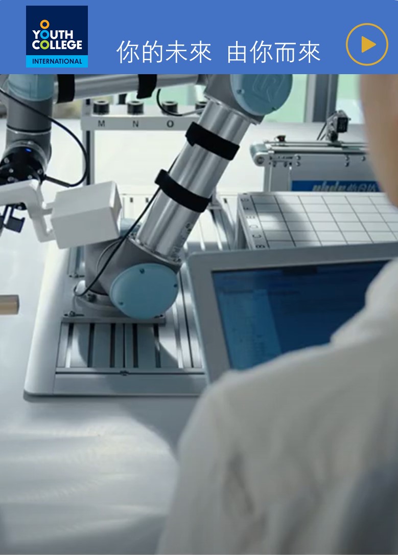 你的未來 由你而來