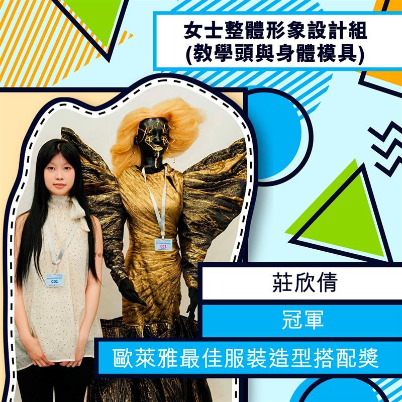 Champion & Ladies' Total Image Design Group Award - CHONG Yan Sin