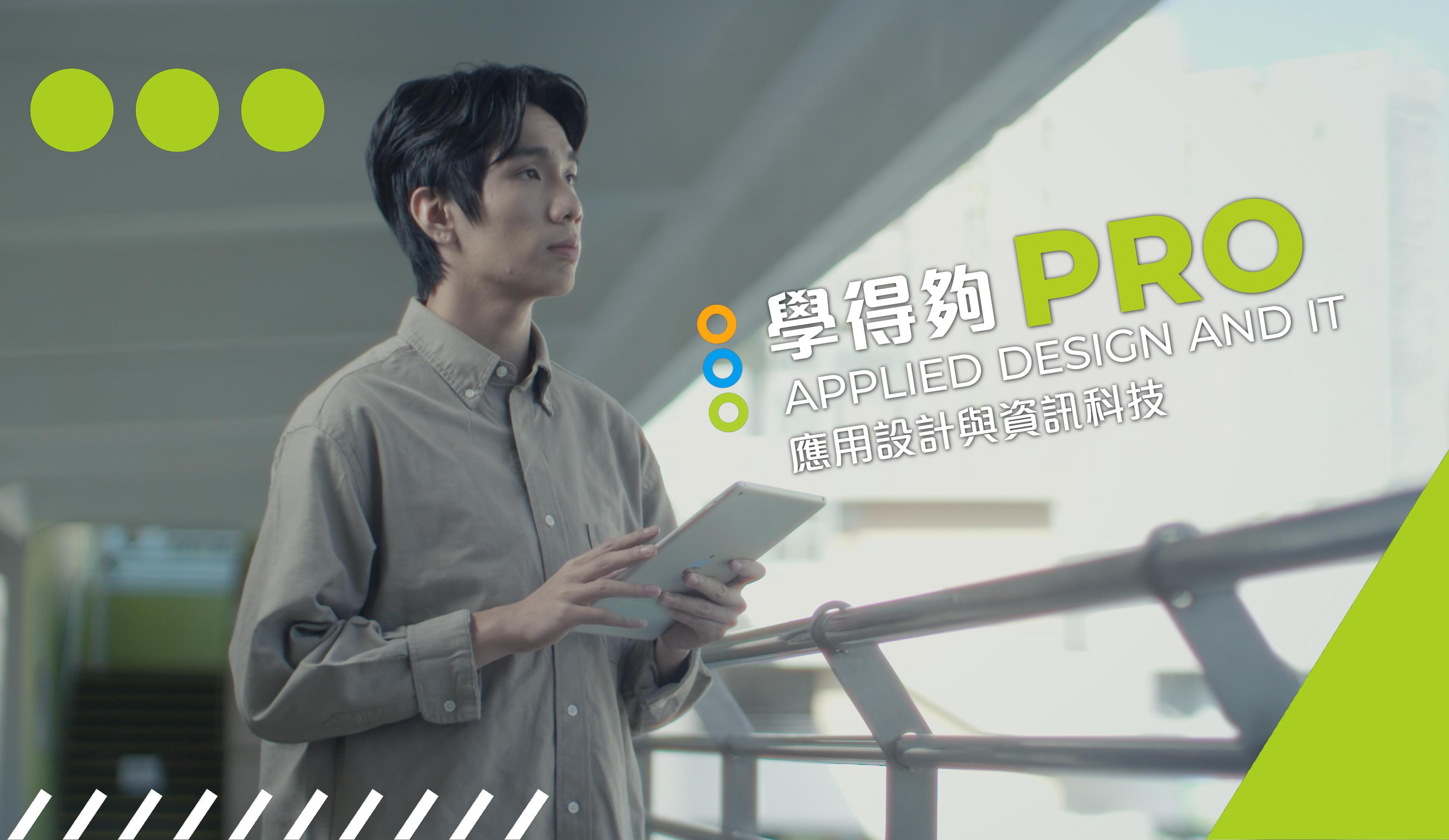 Play video : Applied Design and IT